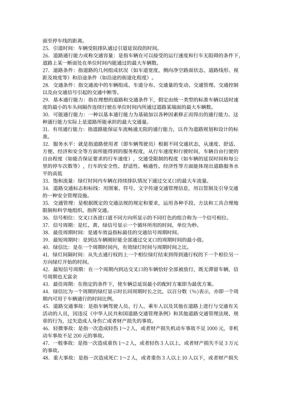 交通工程概论复习题及答案_第2页
