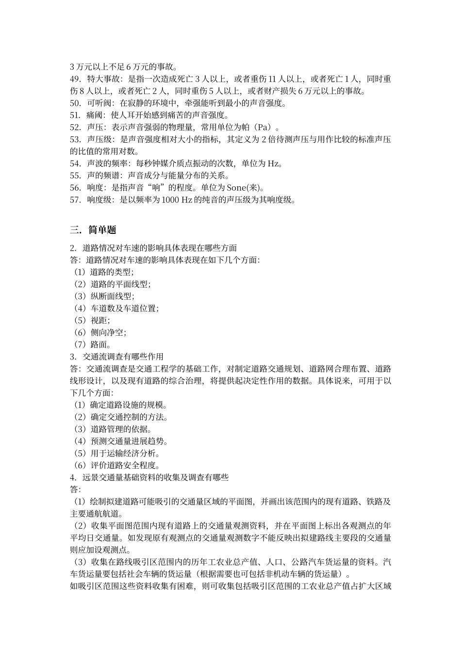 交通工程概论复习题及答案_第3页