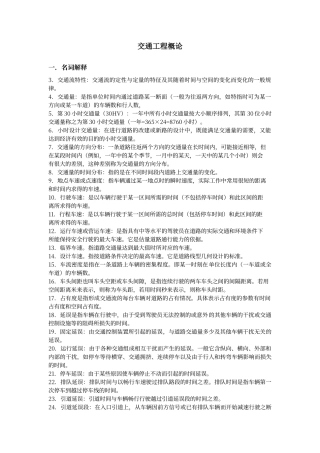 交通工程概论复习题及答案