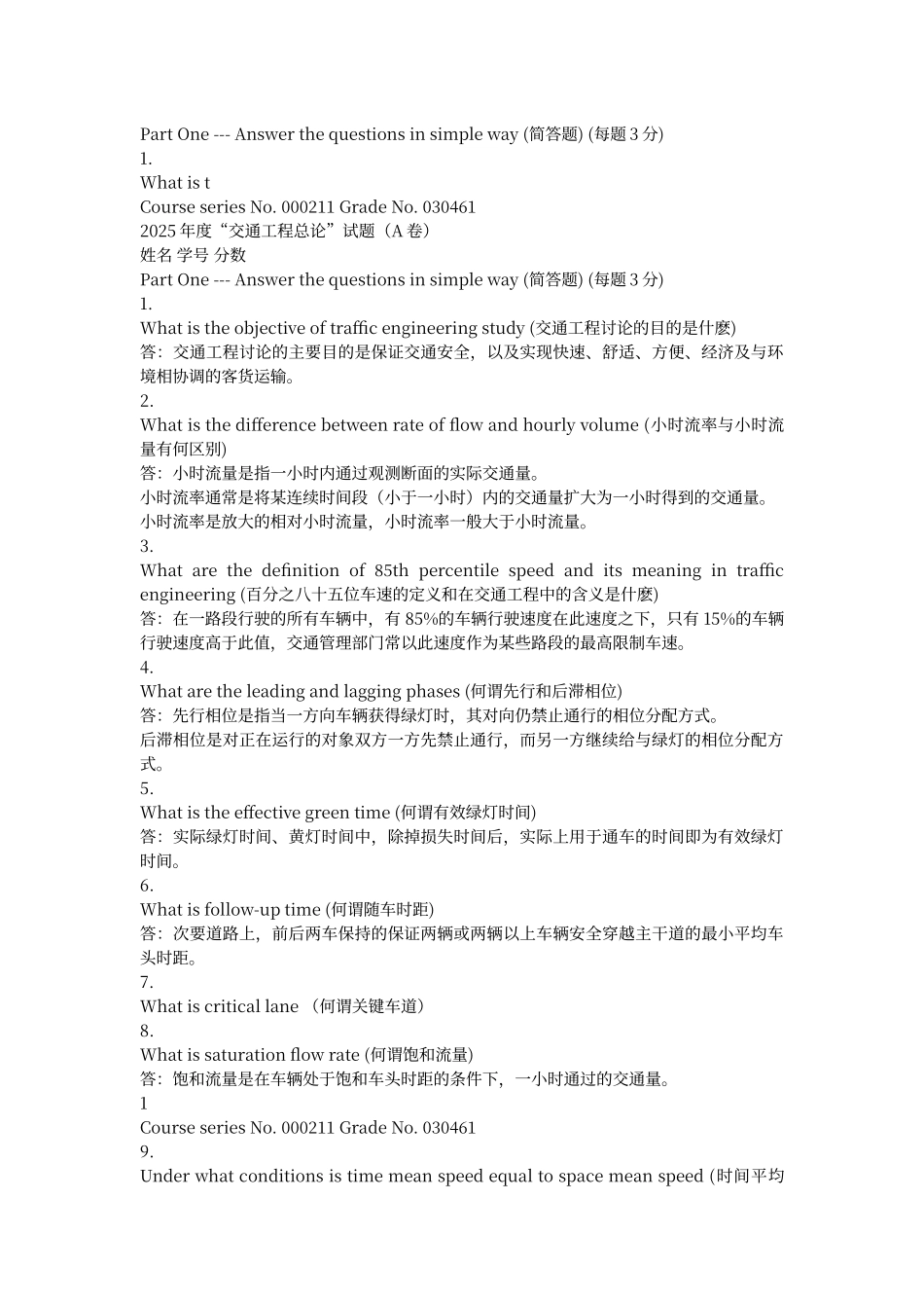 交通工程总论期末试题_第1页