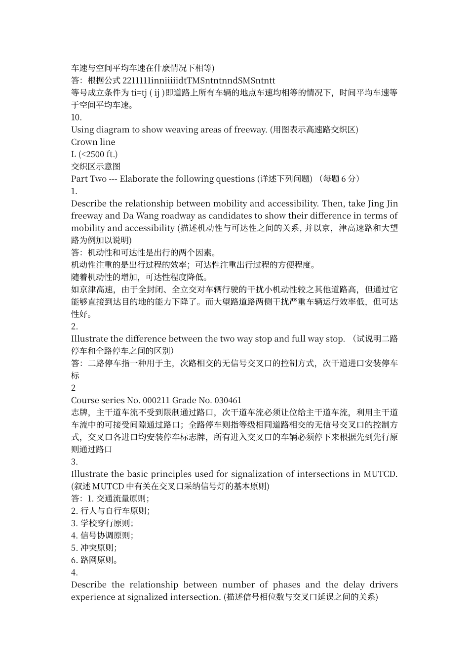 交通工程总论期末试题_第2页