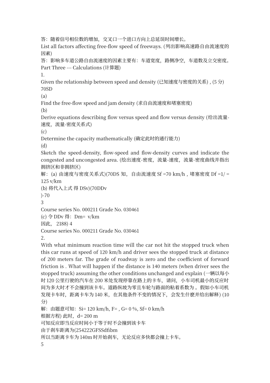 交通工程总论期末试题_第3页