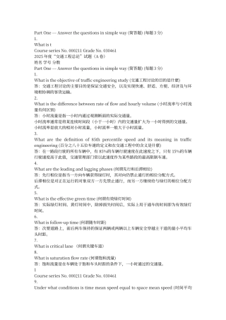 交通工程总论期末试题