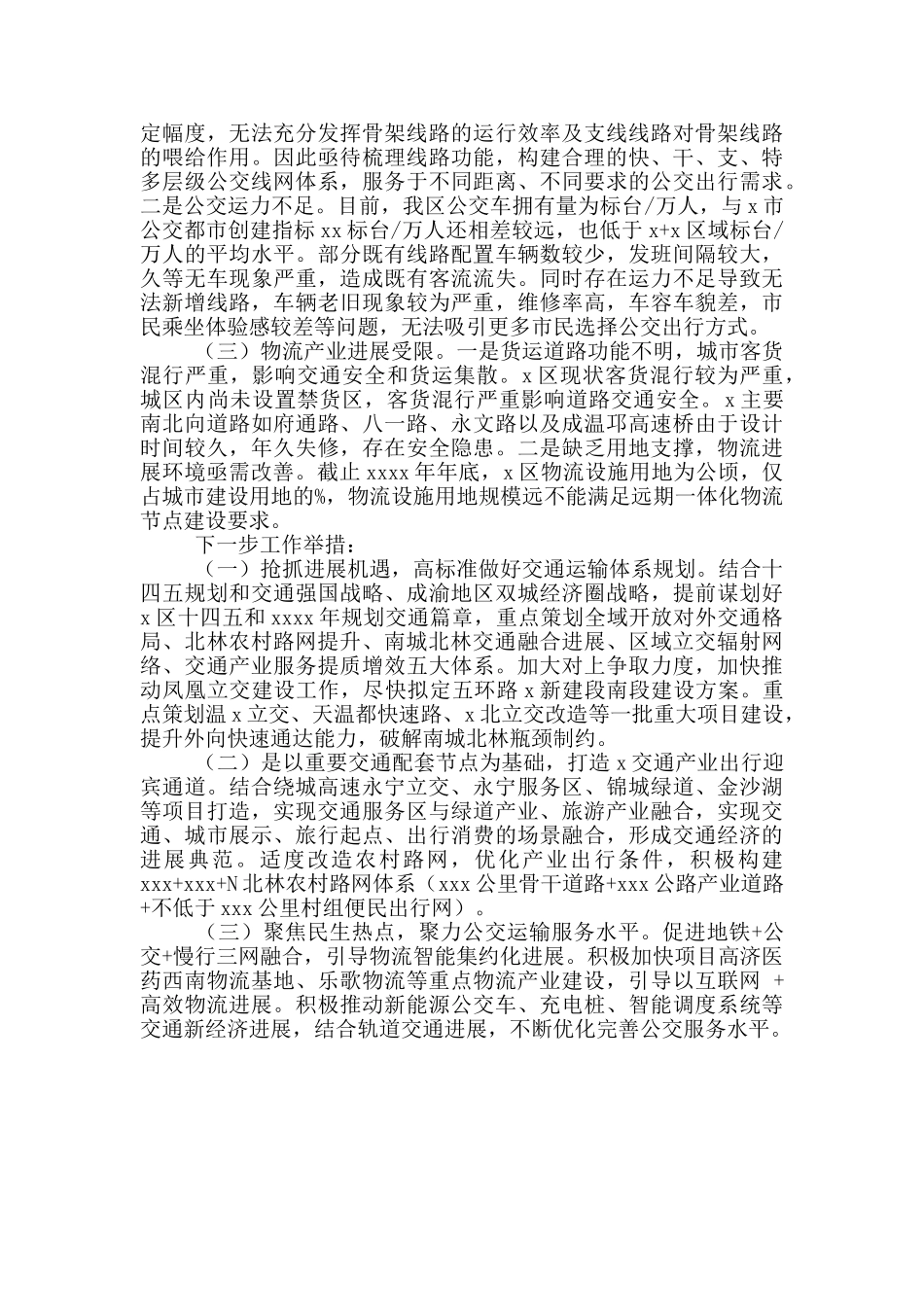 交通运输局-“十三五”时期交通领域社会经济发展情况工作总结报告_第3页
