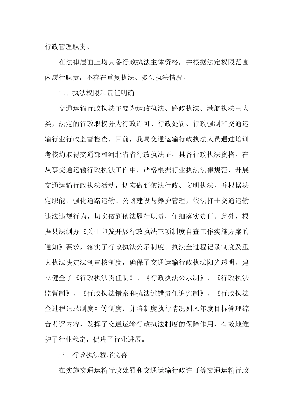 交通运输执法突出问题排查个人自查_第2页