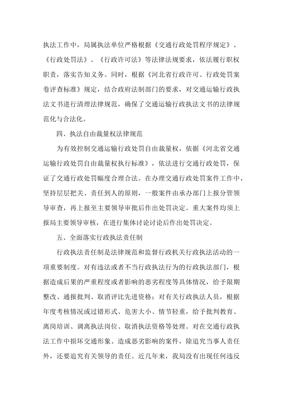 交通运输执法突出问题排查个人自查_第3页