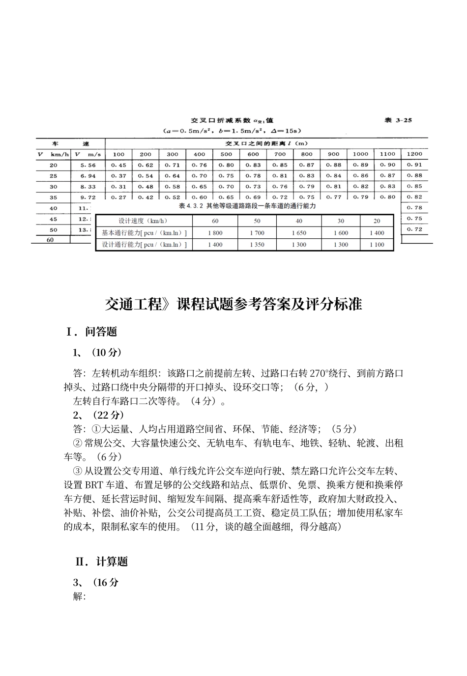 交通工程试卷_第2页