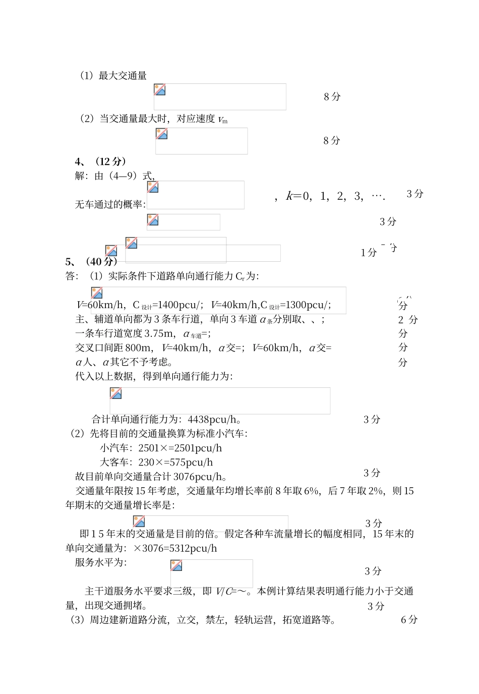 交通工程试卷_第3页