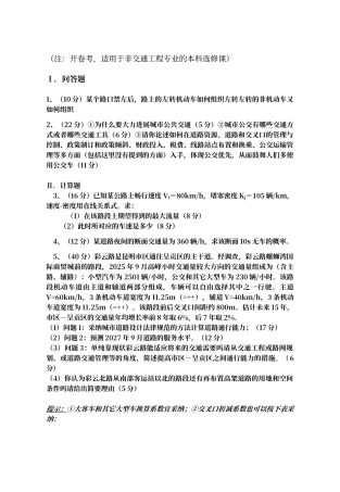 交通工程试卷
