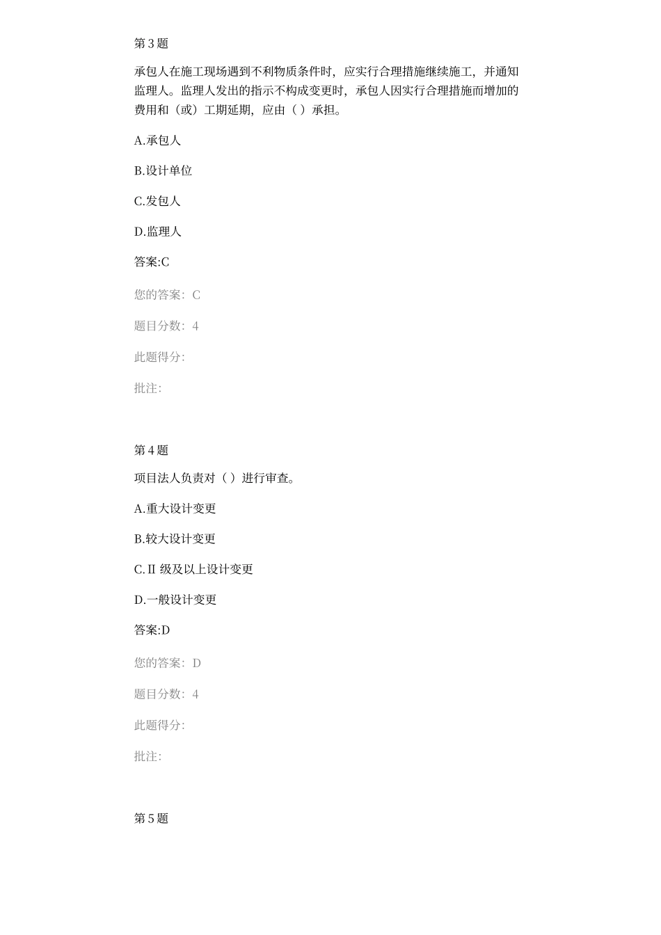 交通部公路甲级造价工程师继续教育《变更、索赔》自测题与答案_第2页