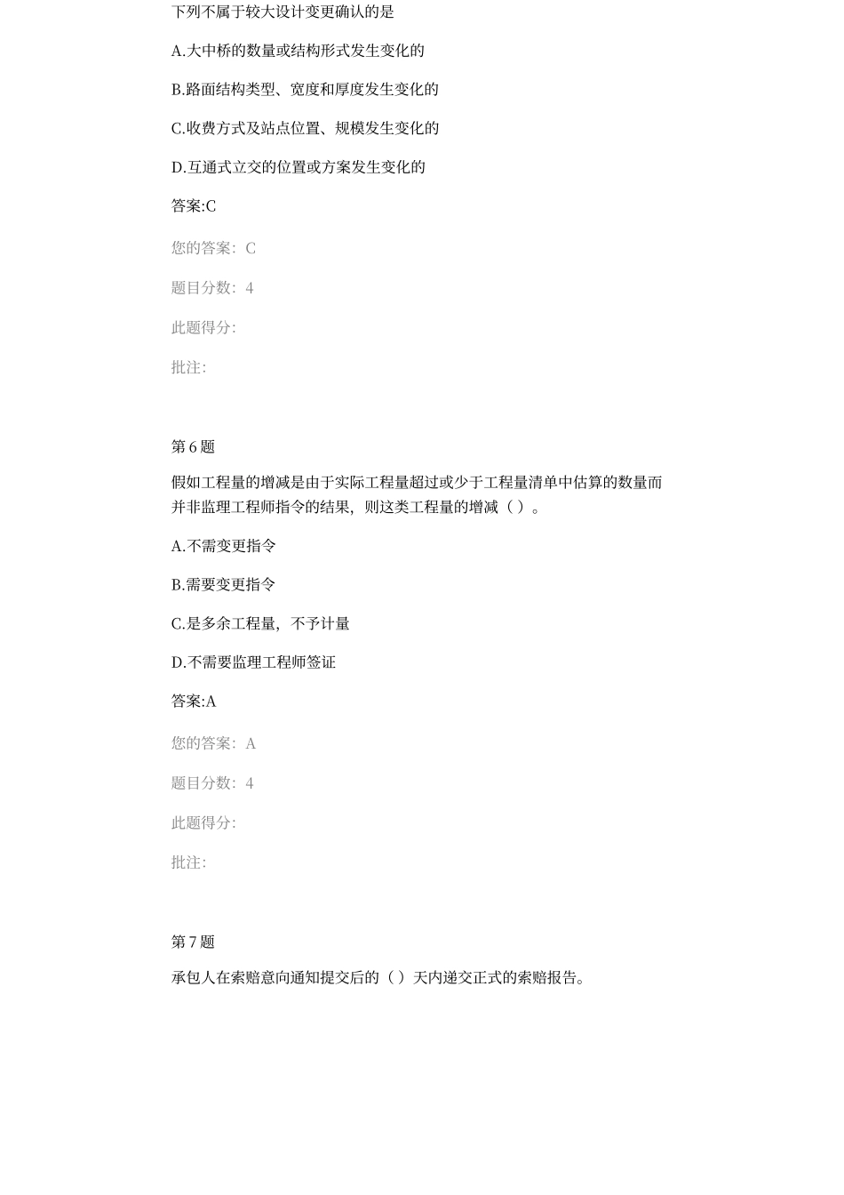 交通部公路甲级造价工程师继续教育《变更、索赔》自测题与答案_第3页