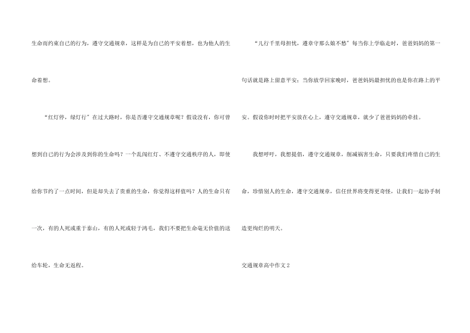 交通规则高中_第2页
