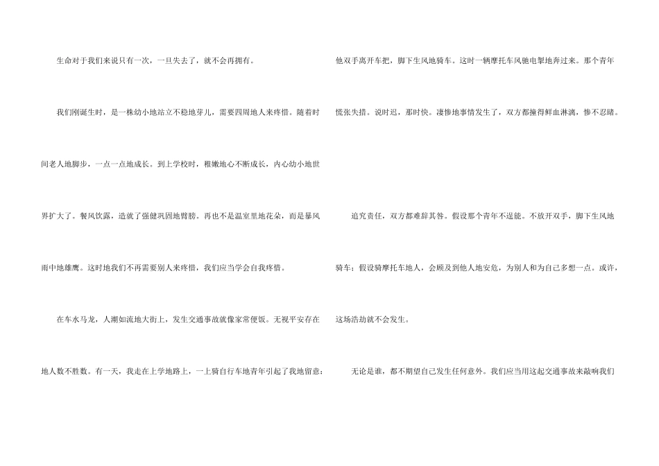 交通规则高中_第3页
