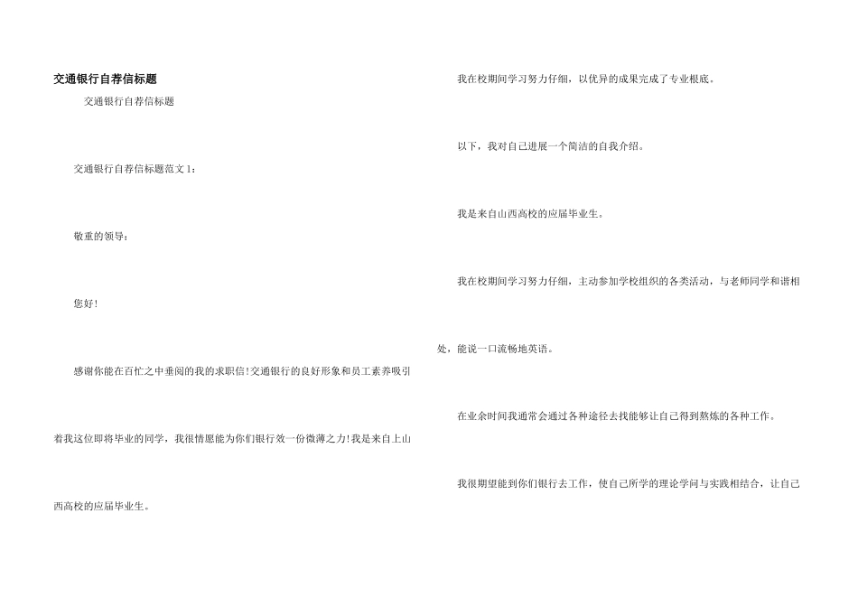 交通银行自荐信标题_第1页