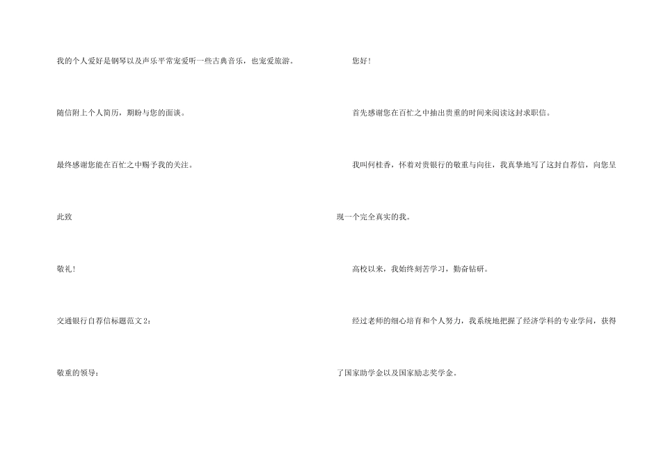 交通银行自荐信标题_第3页