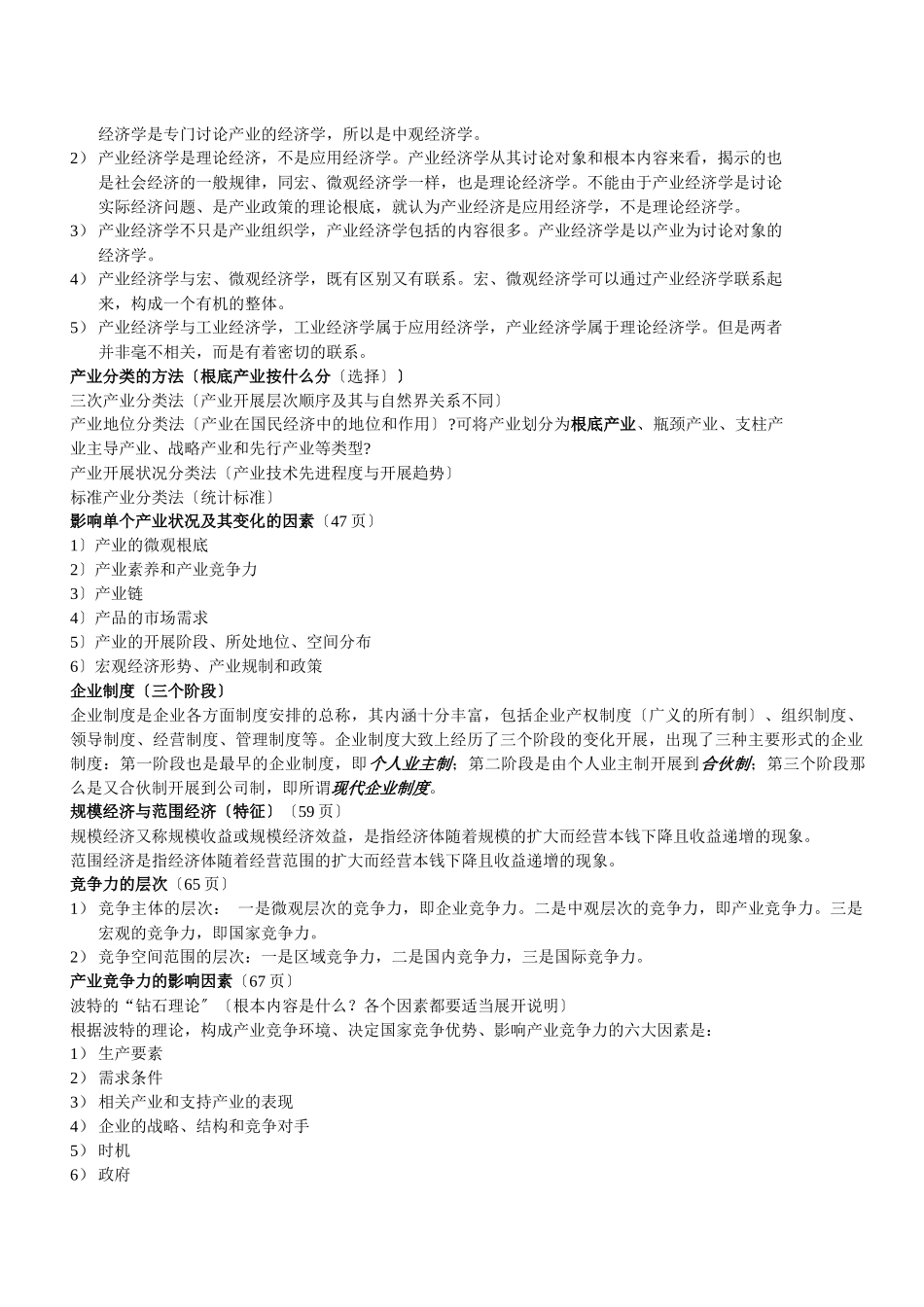 产业经济学复习资料汇总_第3页