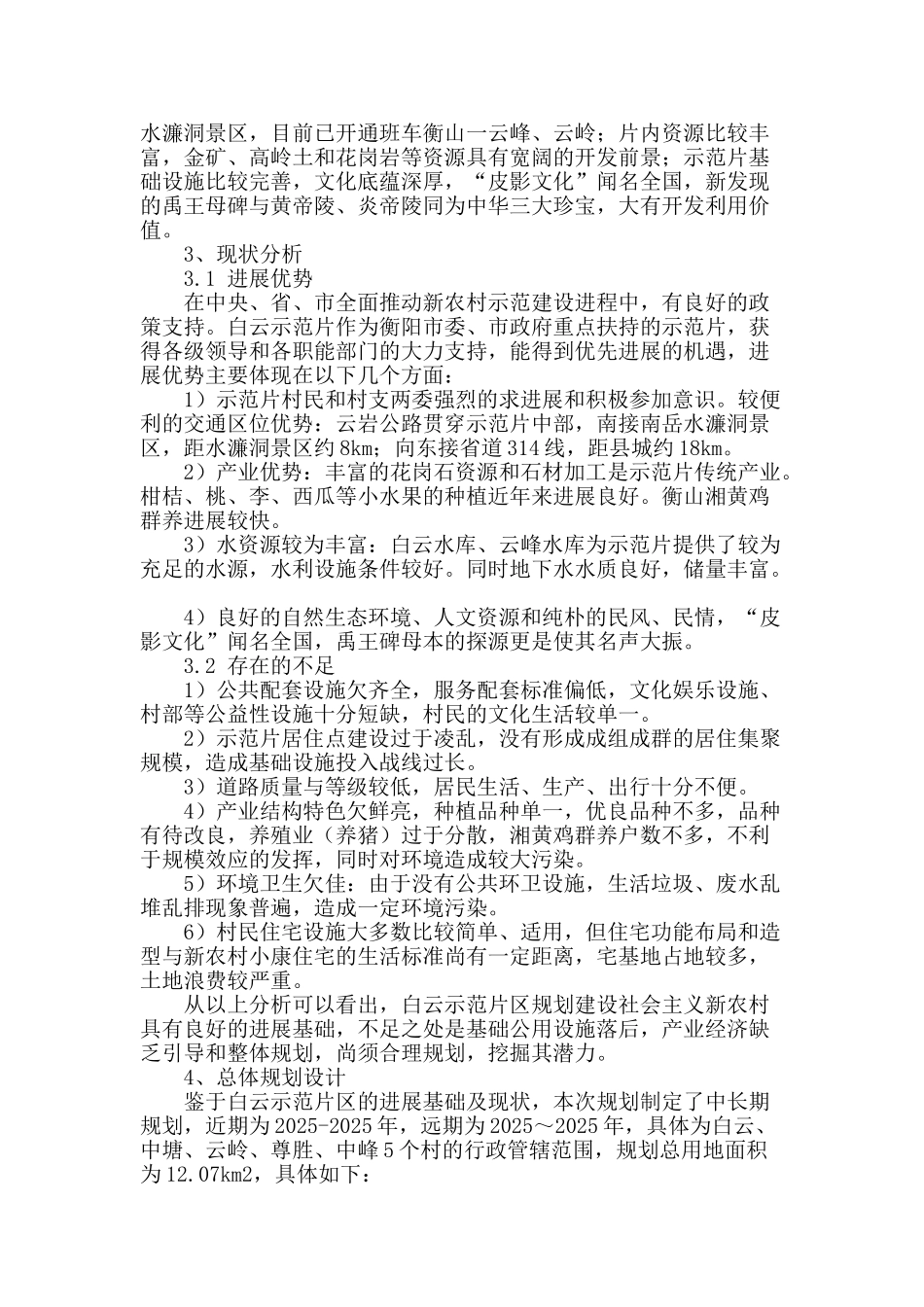 产业经济推动下的新农村规划设计与建设分析探讨_第2页