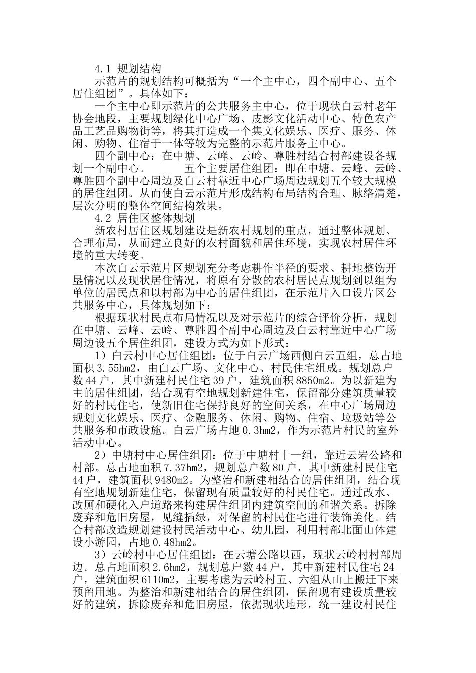 产业经济推动下的新农村规划设计与建设分析探讨_第3页