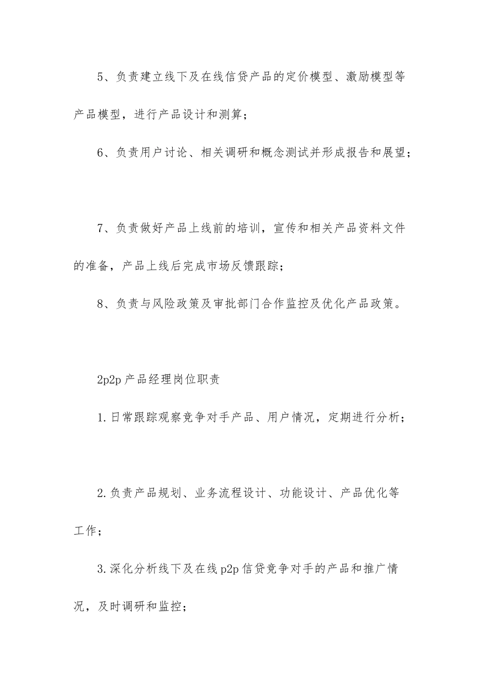 产品经理岗位职责_第2页