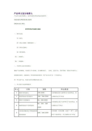 产品单元划分细则.家用设备附件