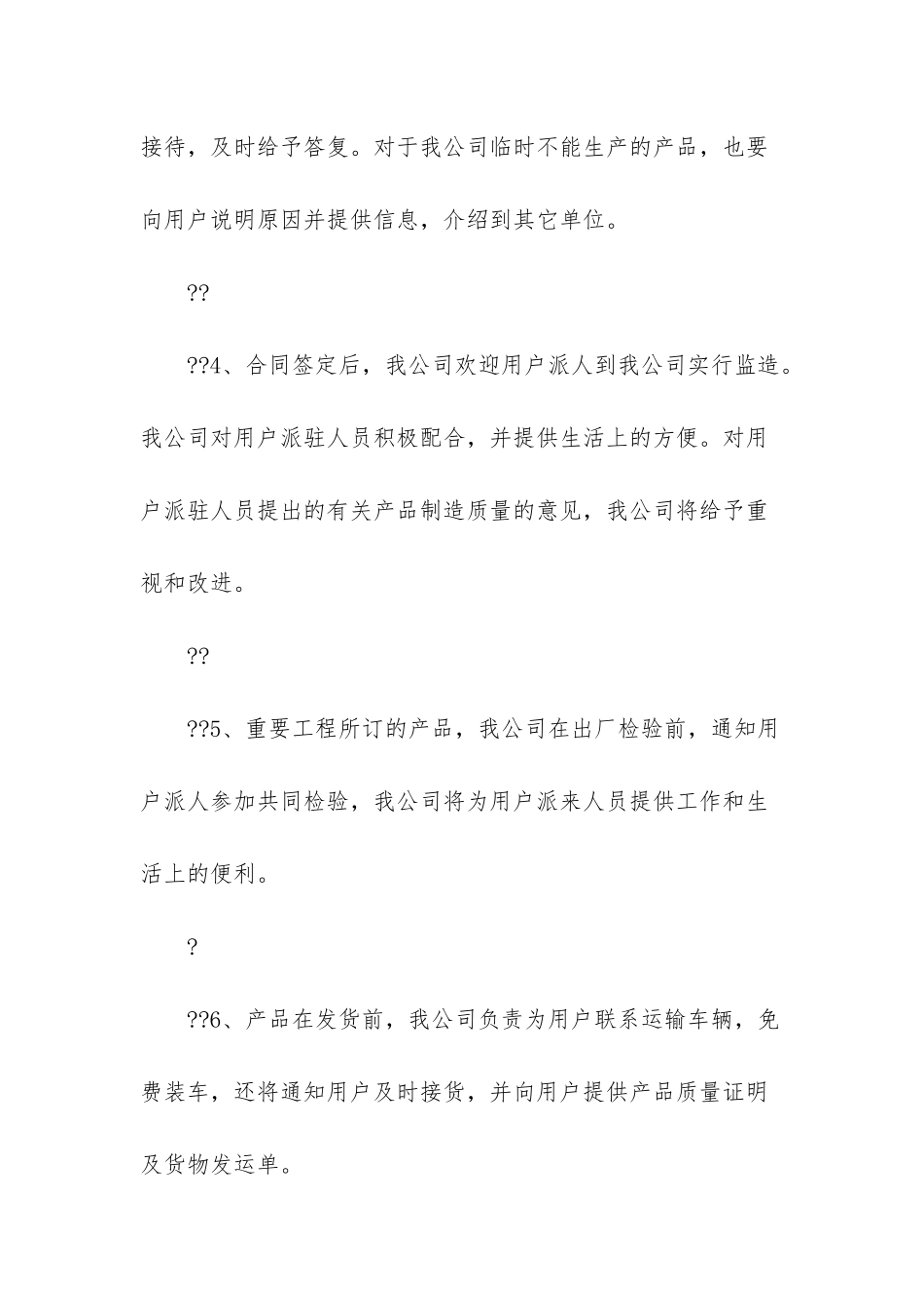 产品销售服务承诺书-单位承诺书范文大全_第2页