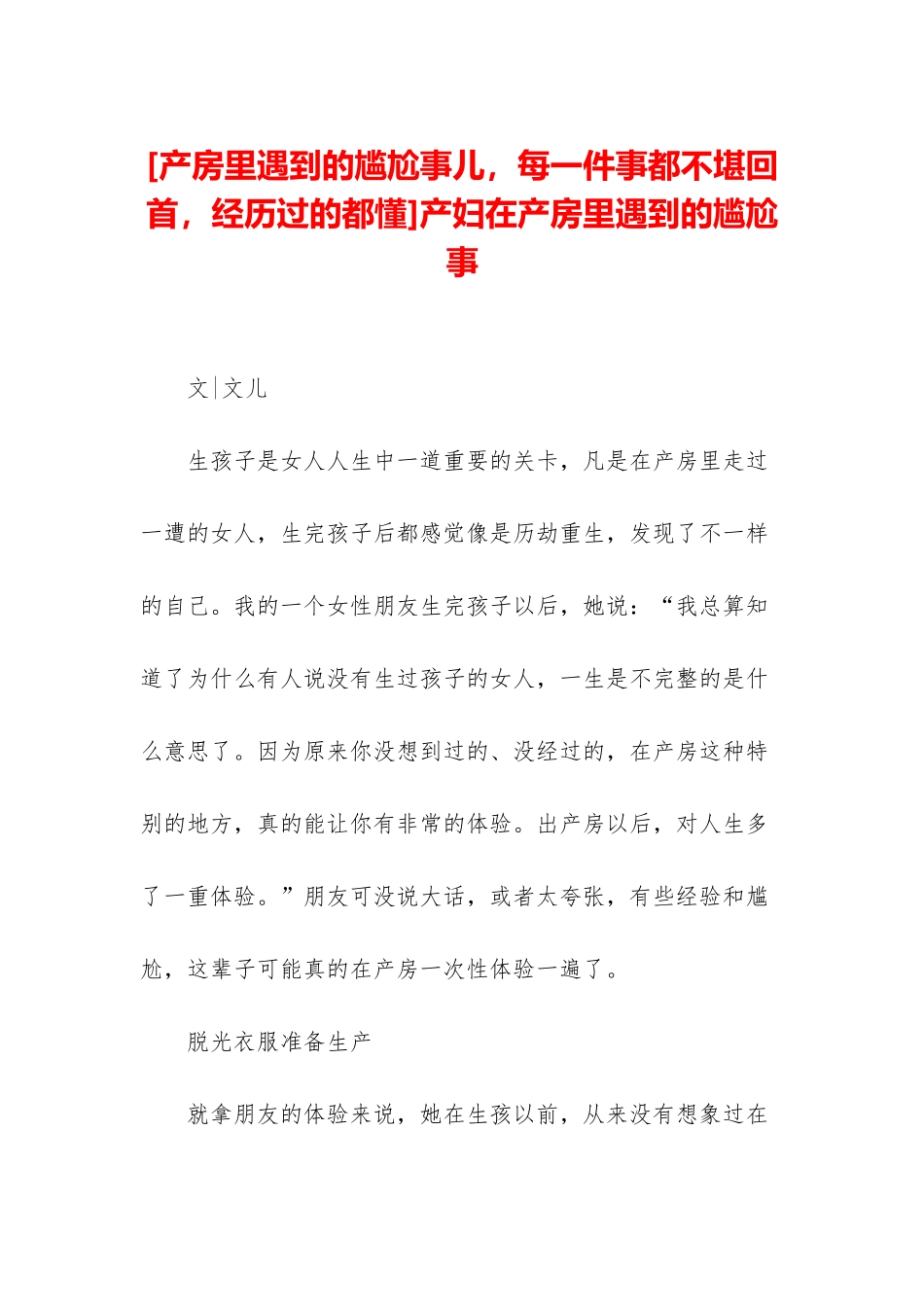 产妇在产房里遇到的尴尬事_第1页