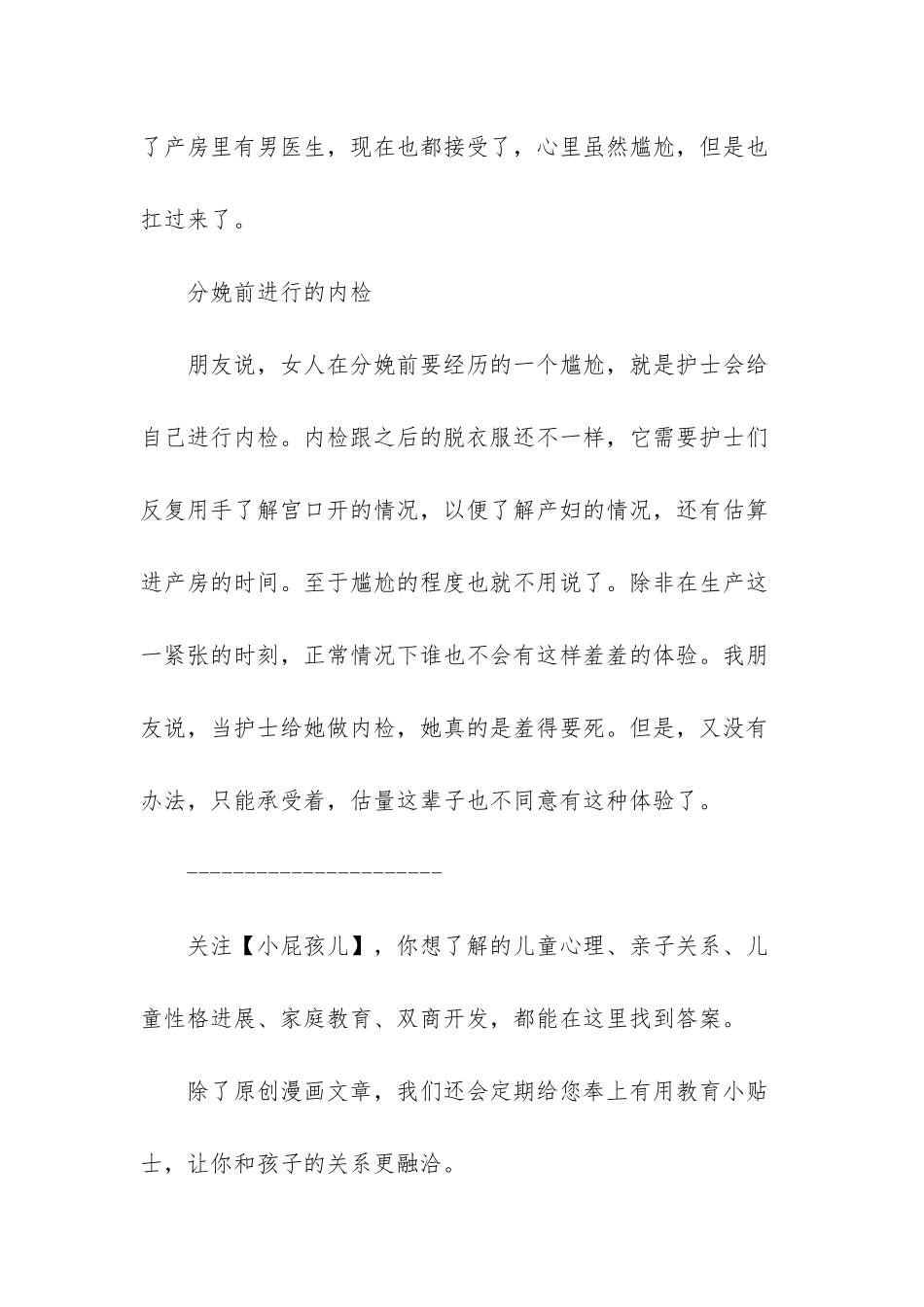 产妇在产房里遇到的尴尬事_第3页