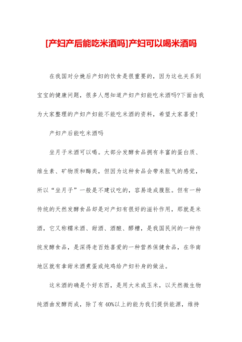 产妇可以喝米酒吗_第1页