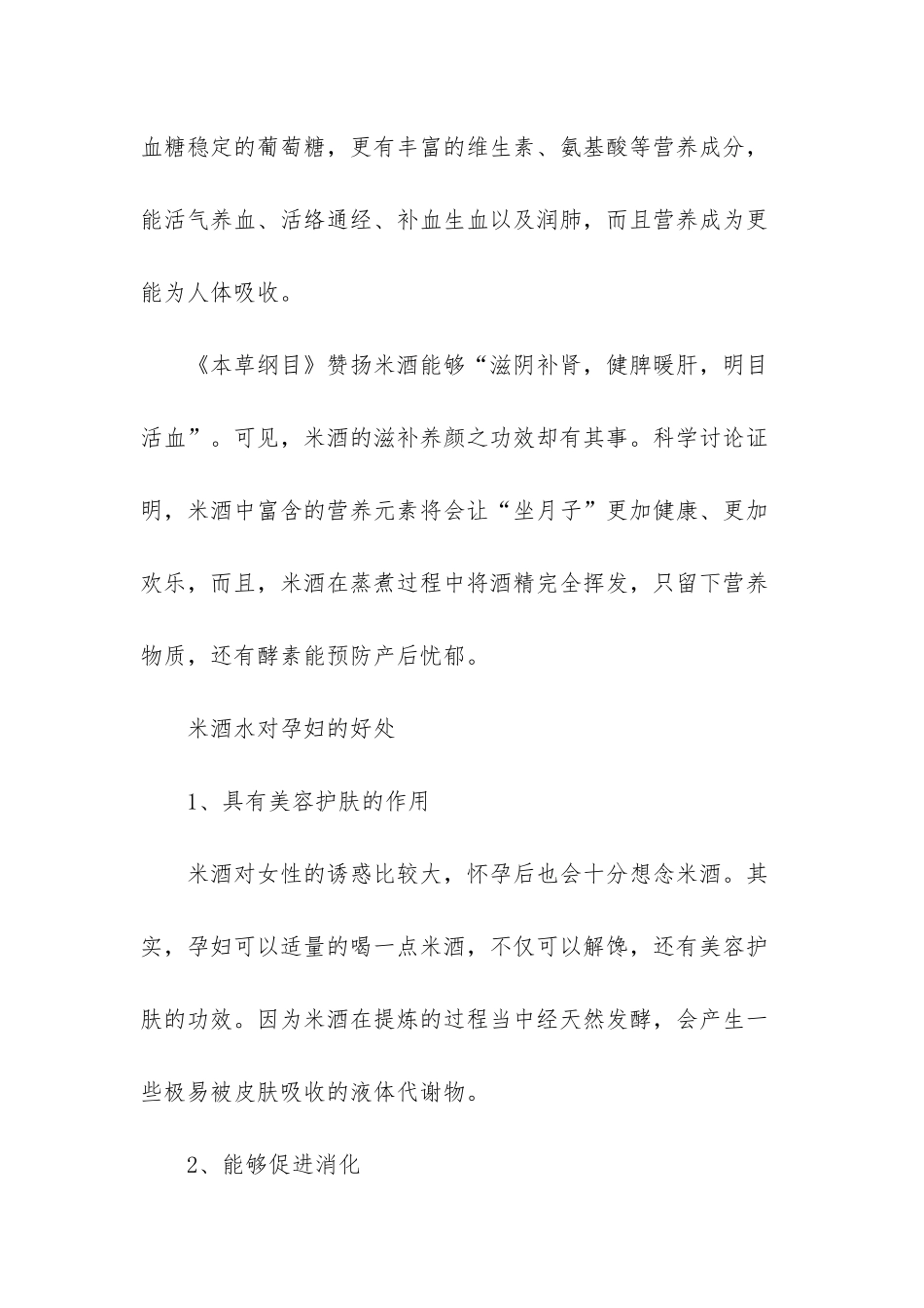产妇可以喝米酒吗_第2页