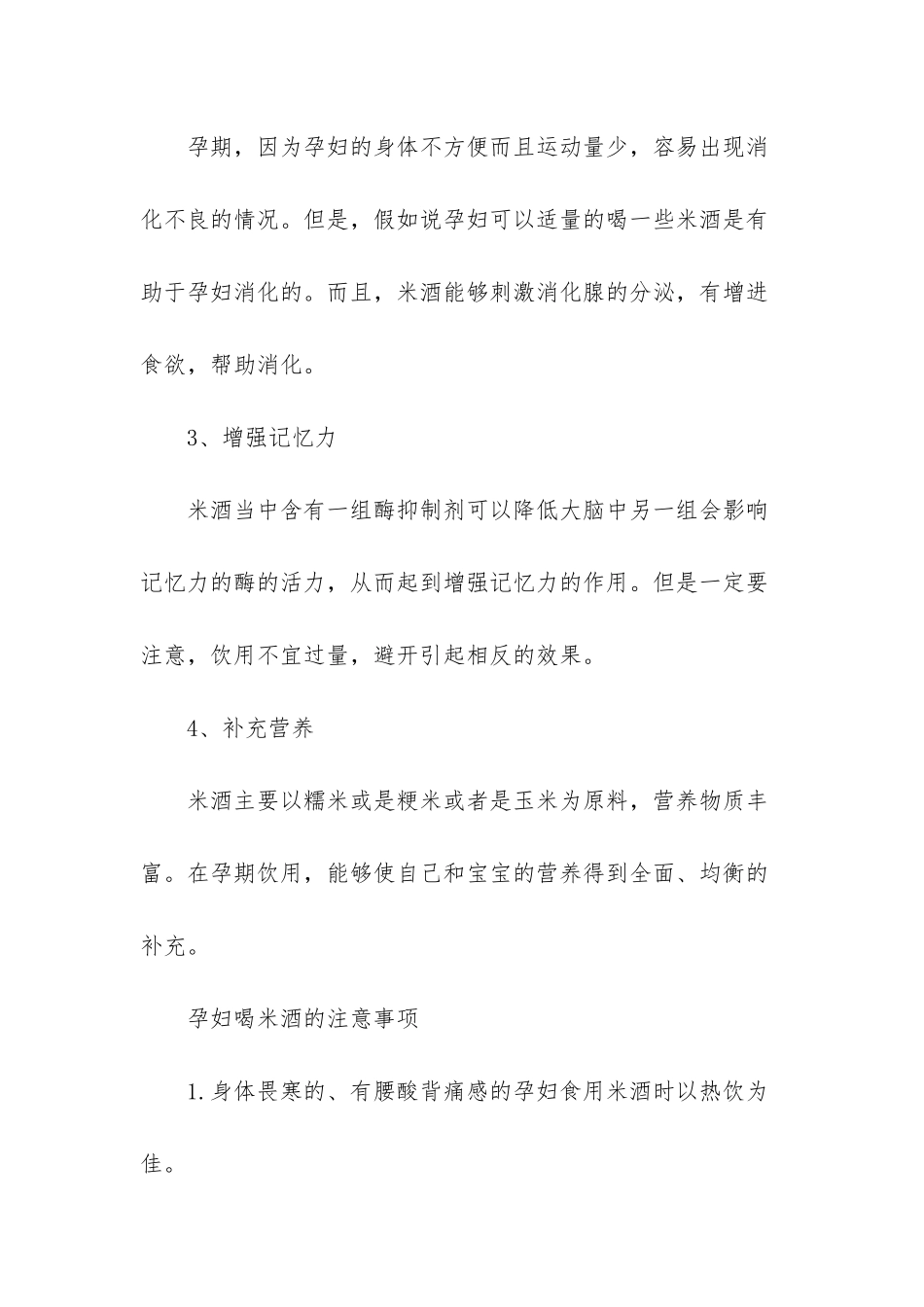 产妇可以喝米酒吗_第3页