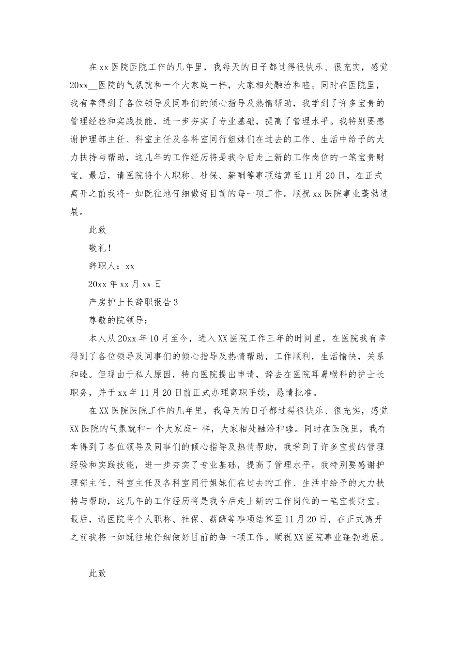 产房护士长辞职报告7篇_第2页