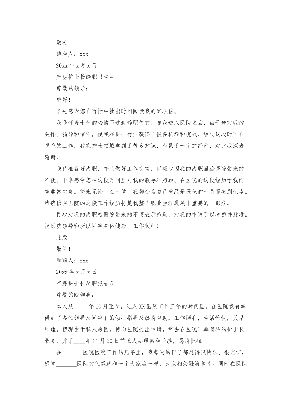 产房护士长辞职报告7篇_第3页