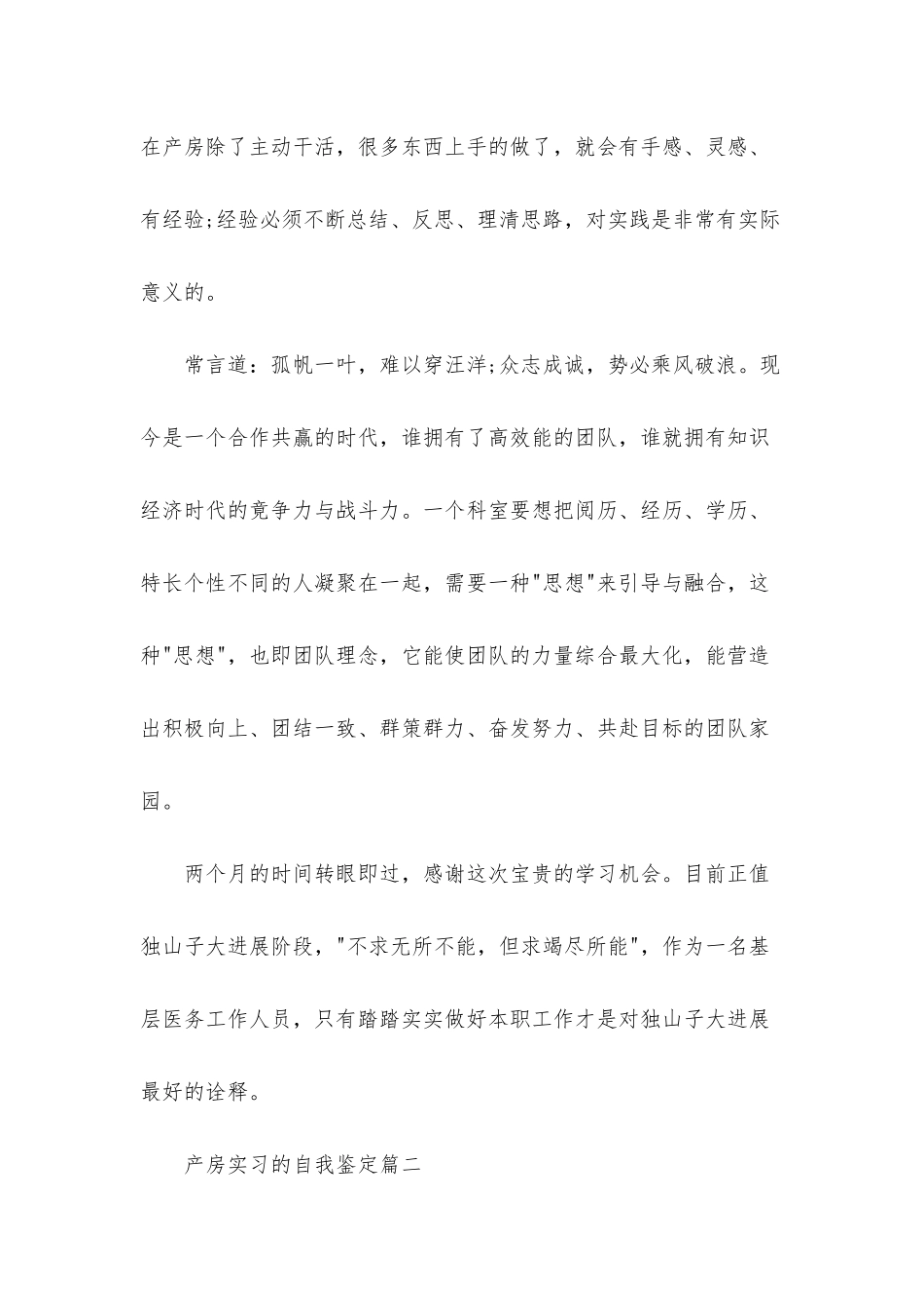 产房实习的自我鉴定_第3页