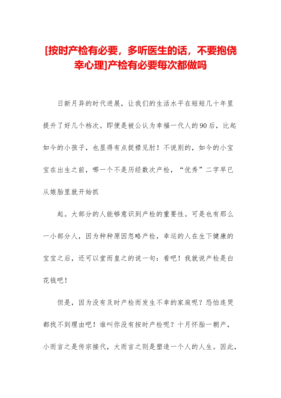 产检有必要每次都做吗_第1页