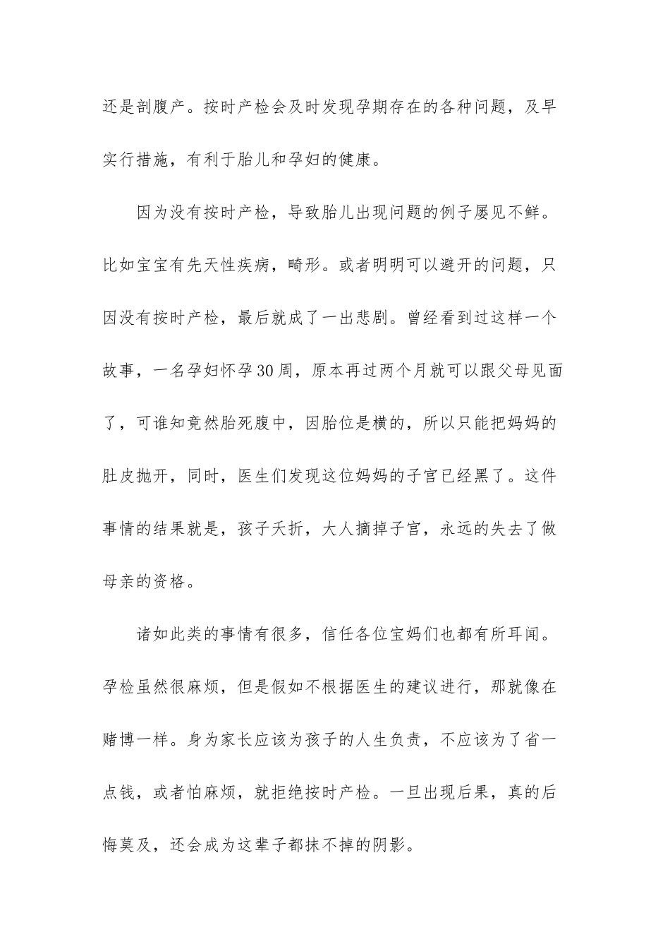 产检有必要每次都做吗_第3页