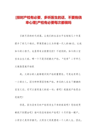 产检有必要每次都做吗