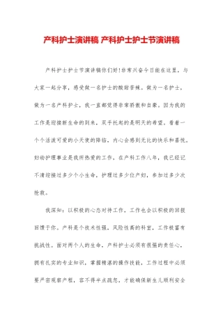 产科护士演讲稿-产科护士护士节演讲稿