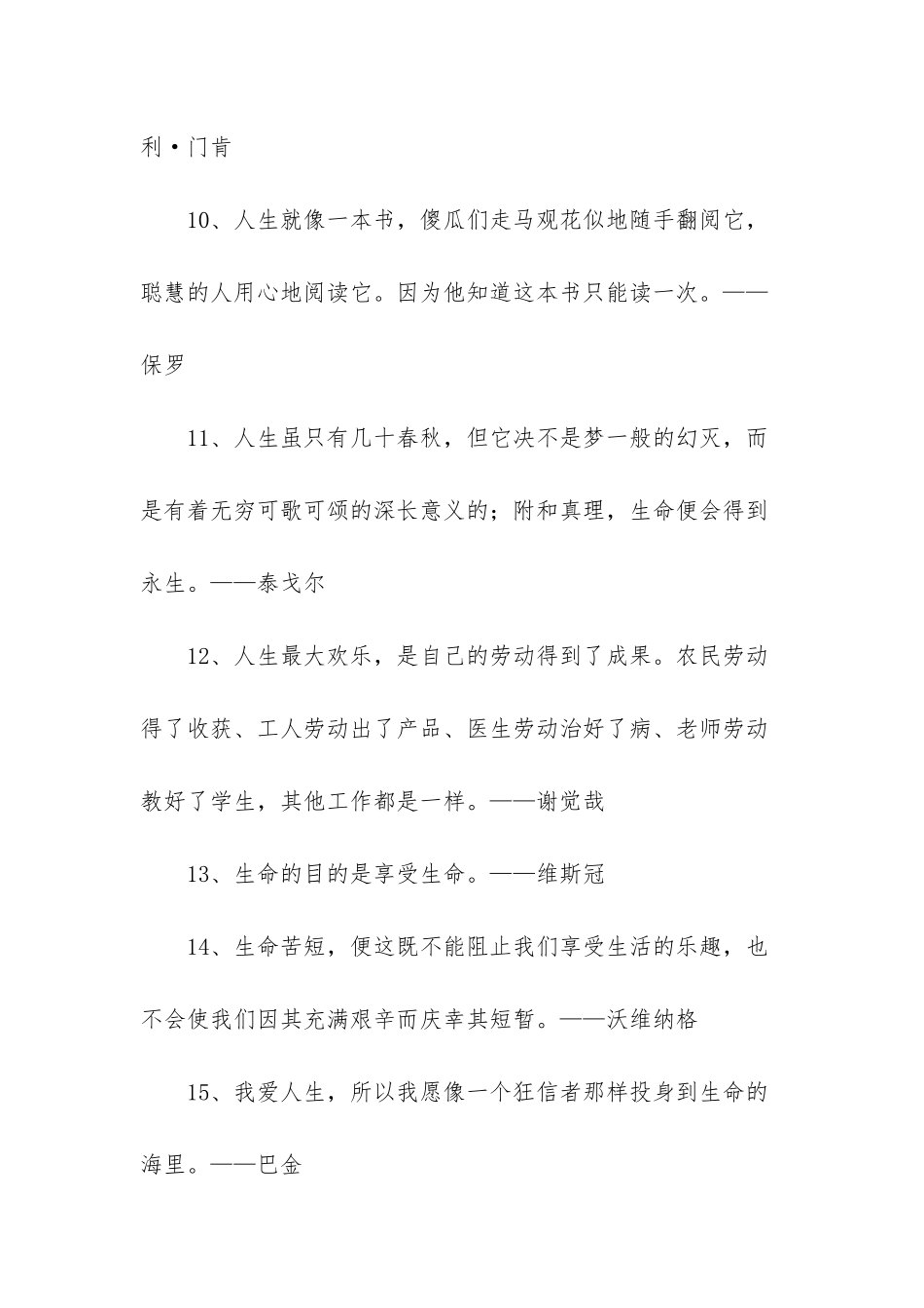 享受生活的名人名言_第2页