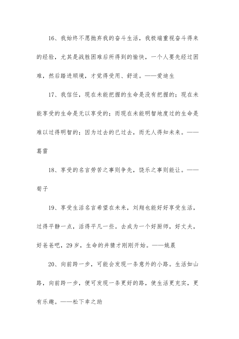 享受生活的名人名言_第3页