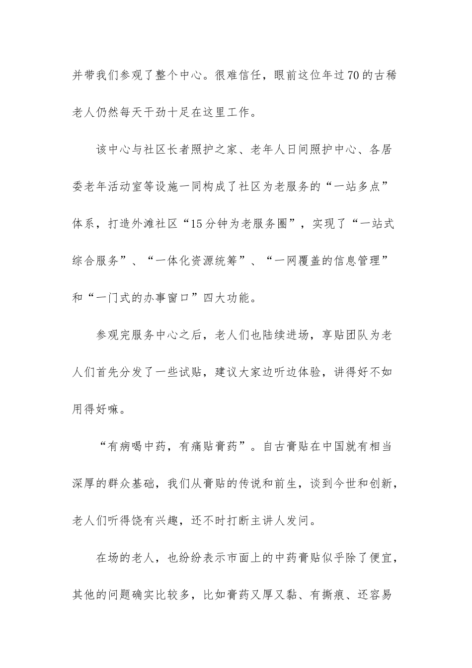 享贴团队进为老中心服务-普及膏贴知识-南京同仁堂乐家黑膏线上团队_第2页