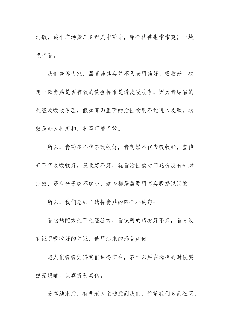 享贴团队进为老中心服务-普及膏贴知识-南京同仁堂乐家黑膏线上团队_第3页