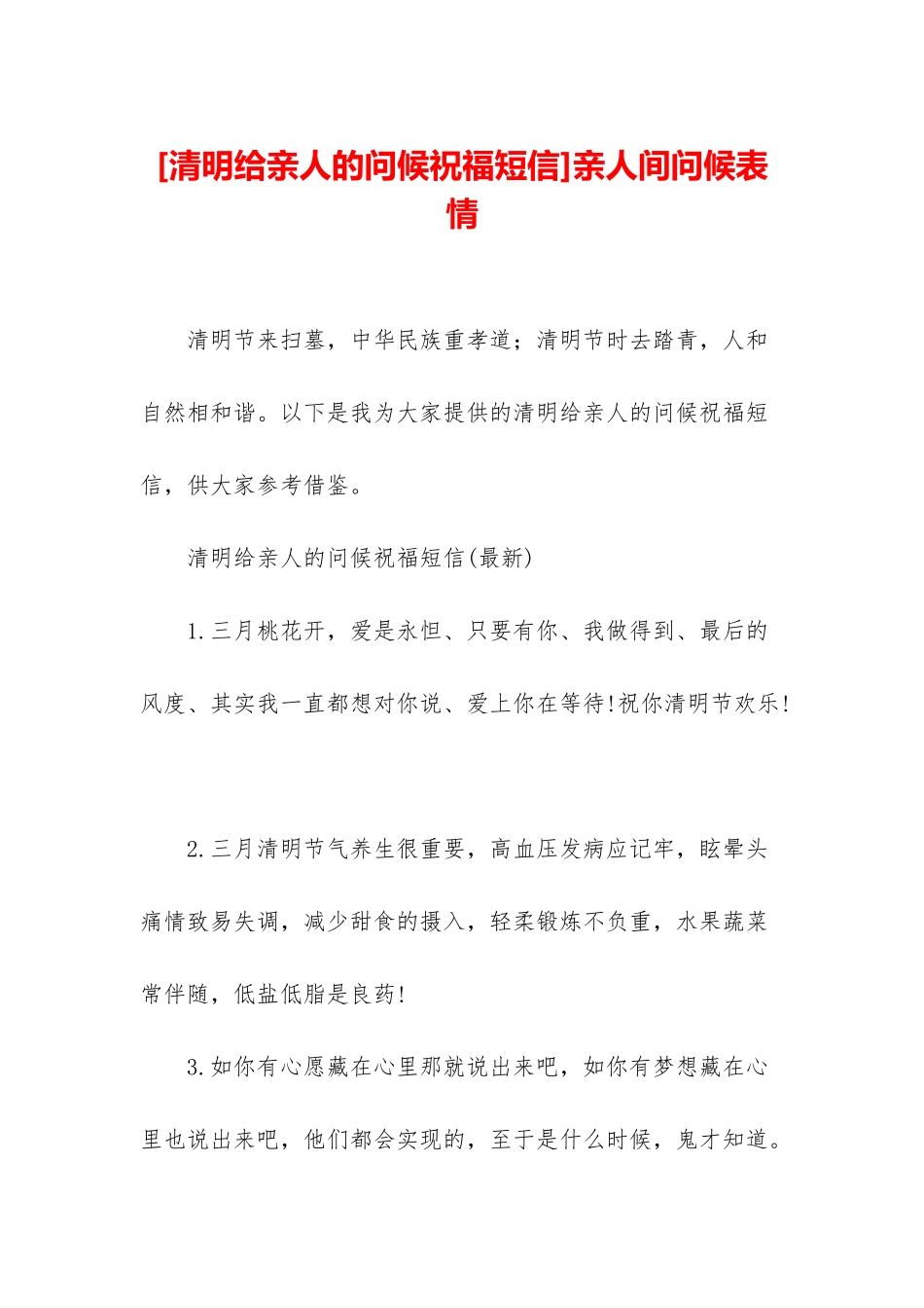 亲人间问候表情_第1页