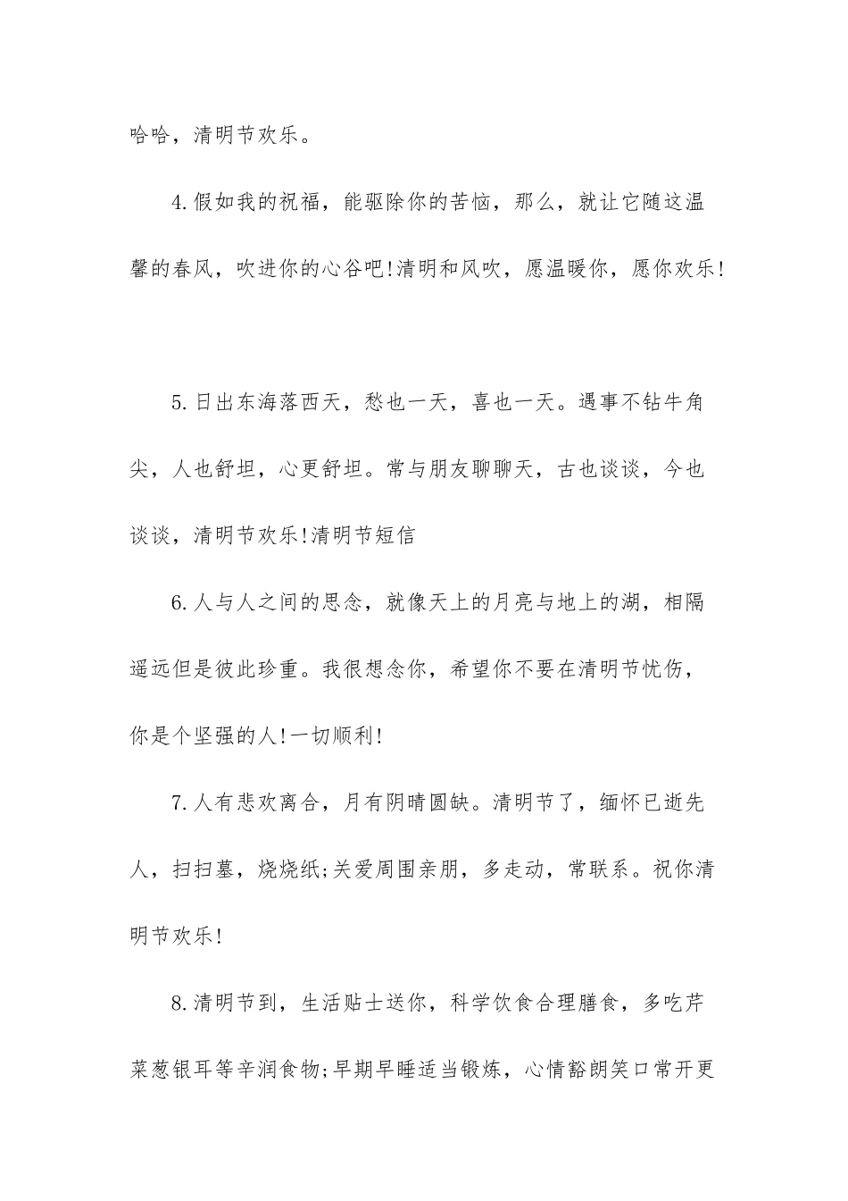 亲人间问候表情_第2页