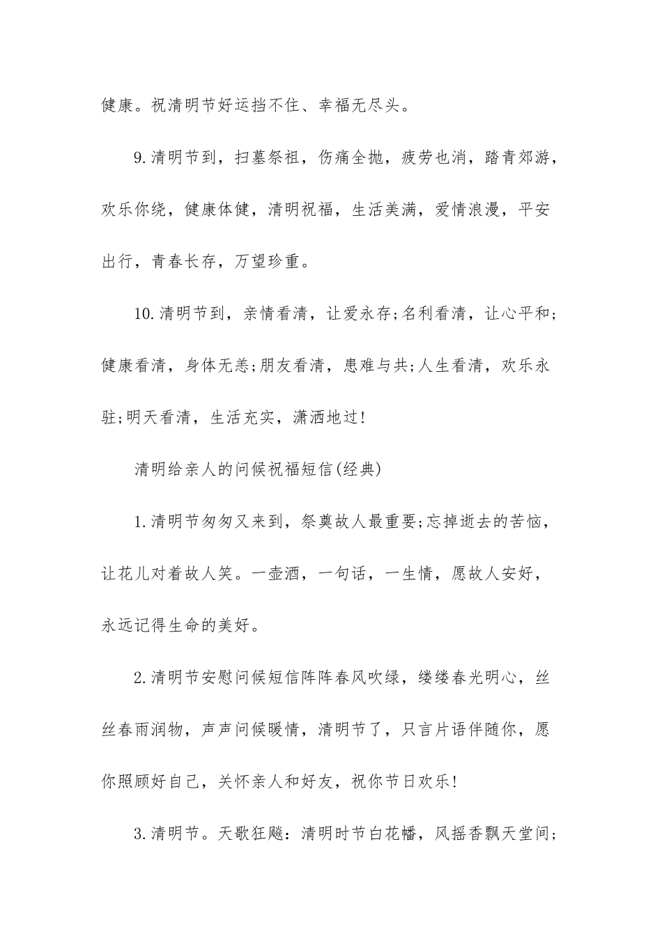 亲人间问候表情_第3页