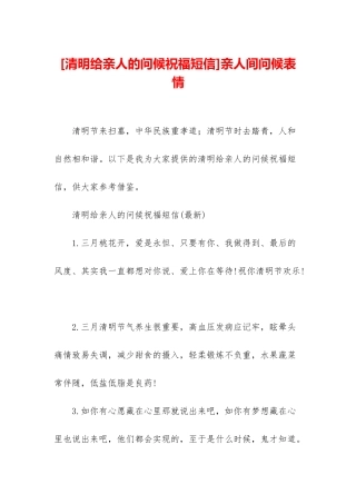 亲人间问候表情