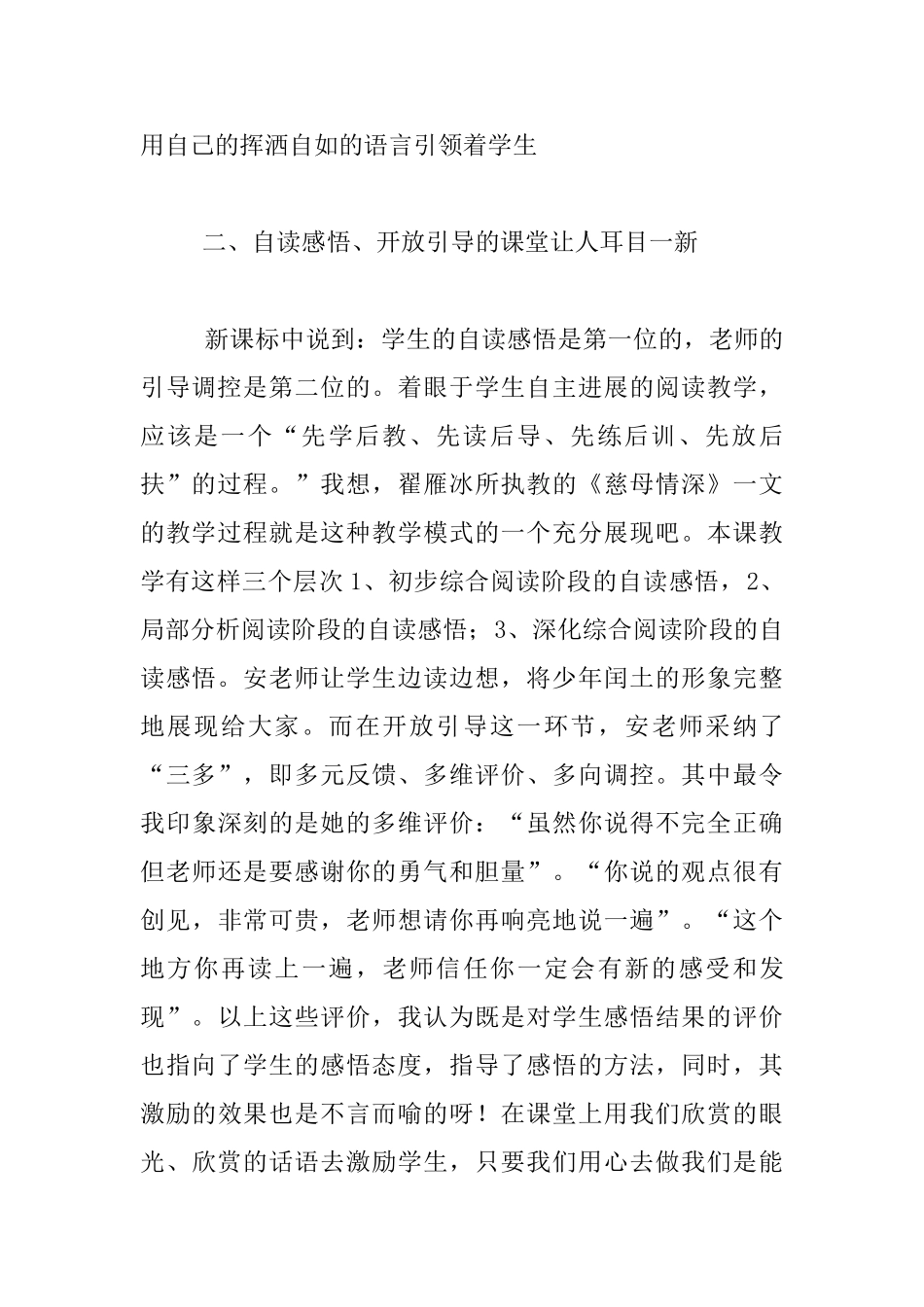 亮丽的课堂-艺术的魅力——小学语文听课心得体会_第2页