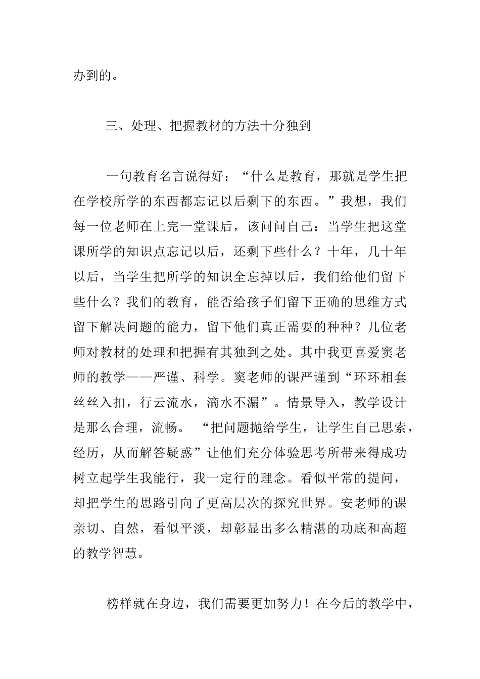 亮丽的课堂-艺术的魅力——小学语文听课心得体会_第3页