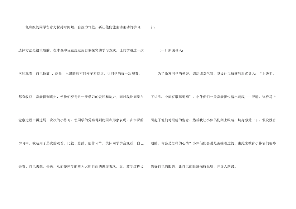 亮眼睛说课稿_第3页