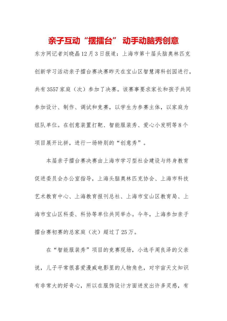 亲子互动“摆擂台”-动手动脑秀创意_第1页