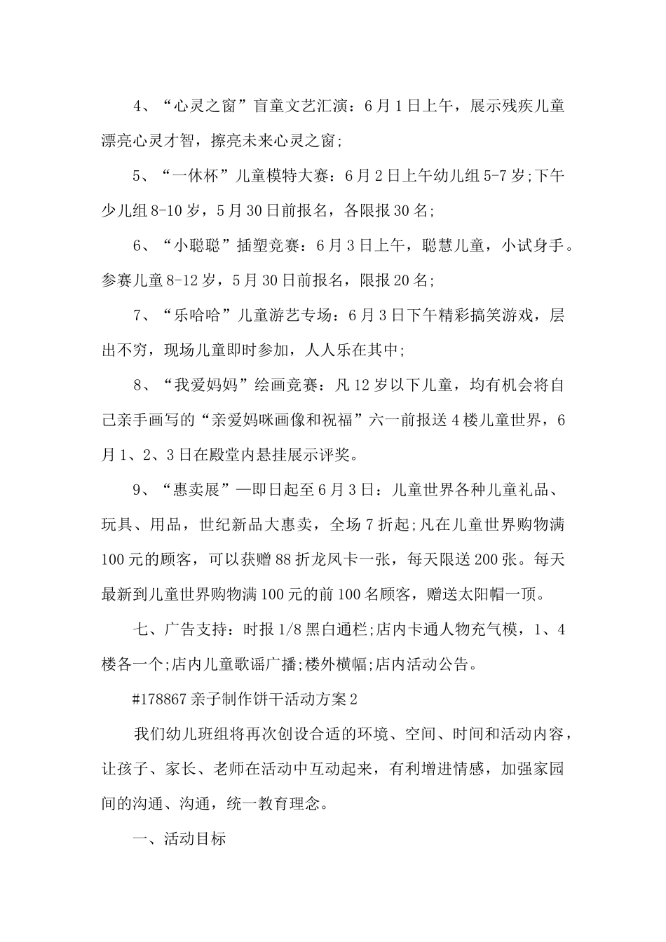 亲子制作饼干主题活动方案5篇_第2页